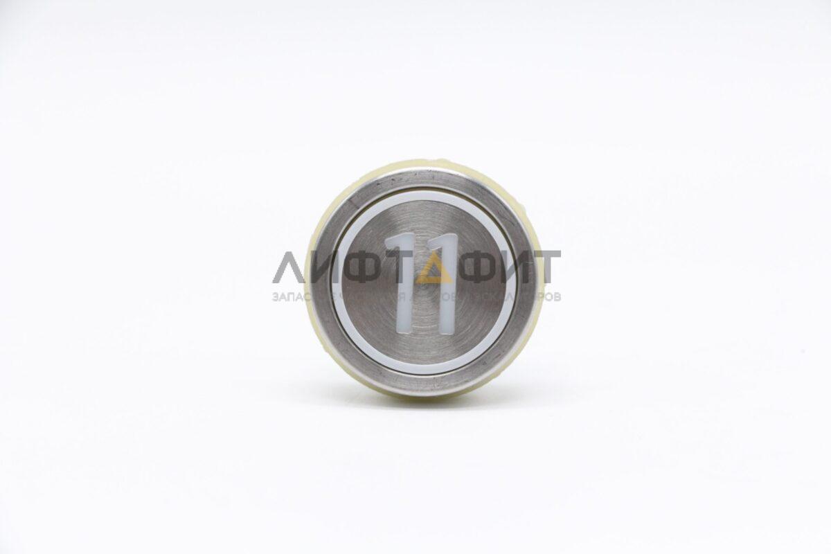 Кнопка приказа, белая подсветка, круглая, серебро с рамкой "11" этаж AVDBUT, Kone